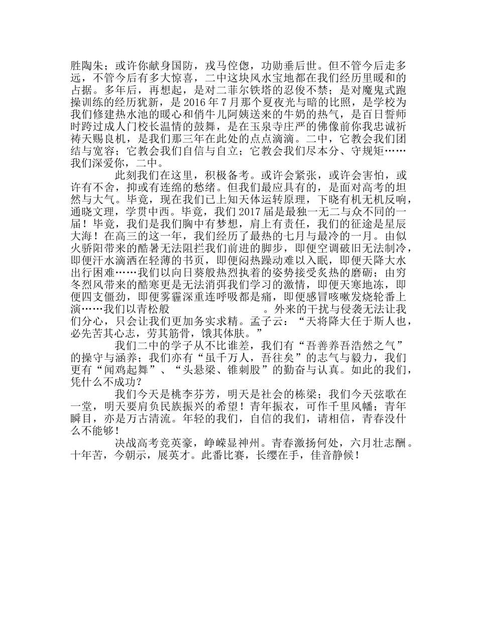 第十五周国旗下胸中有梦想，肩上有责任，我们的征途是星辰大海参考发言稿 _第2页