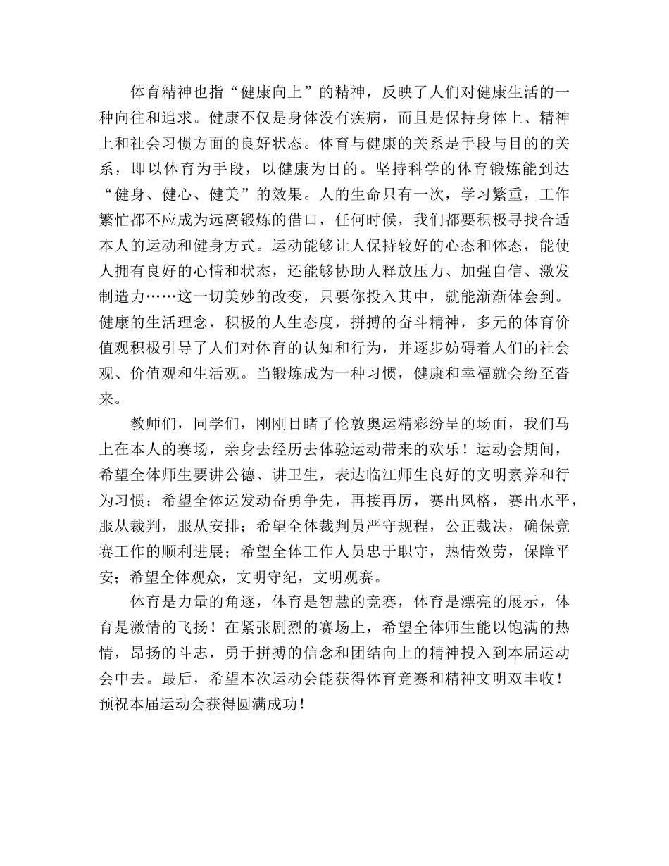 第九周参考发言稿 _第2页