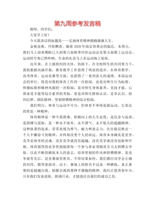 第九周参考发言稿 
