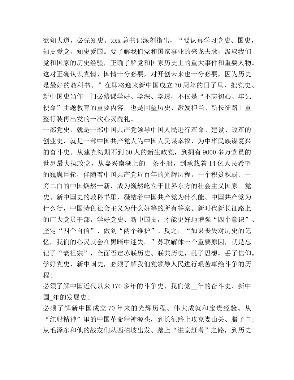 党员学习四史个人心得体会感想新版 _第2页