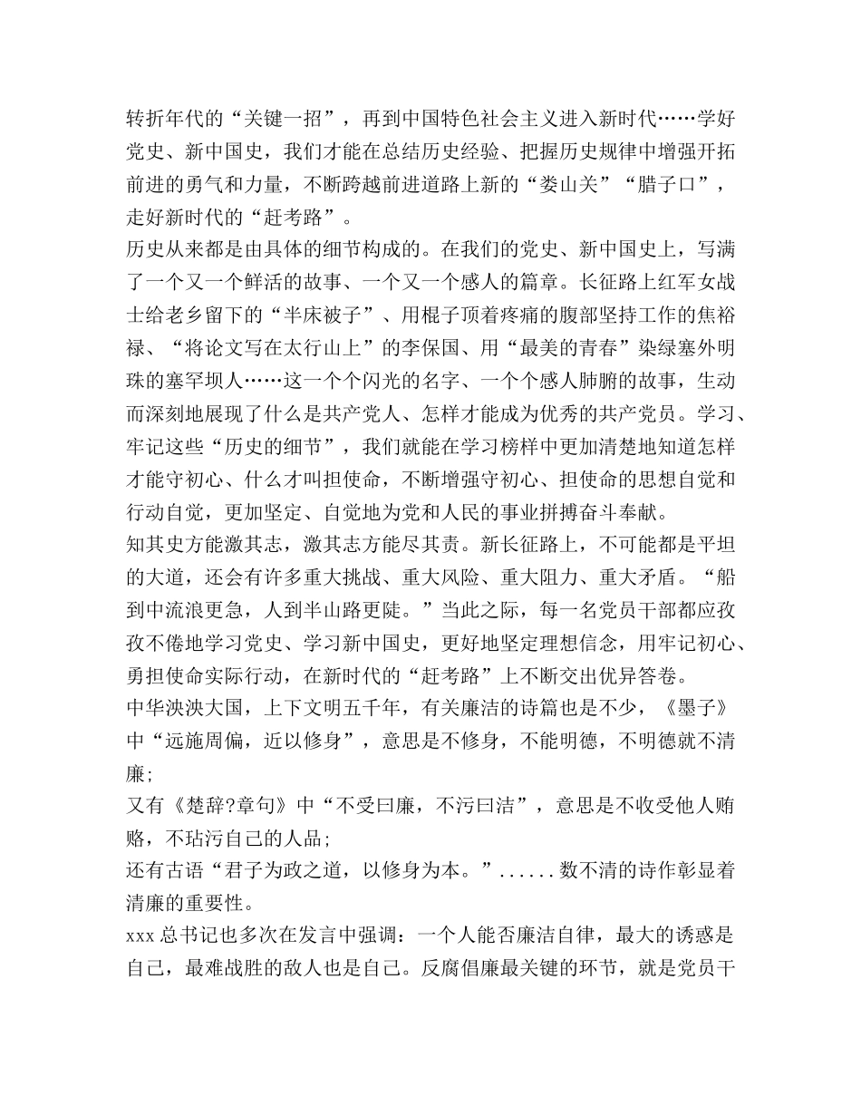 党员学习四史个人心得体会感想新版 _第3页