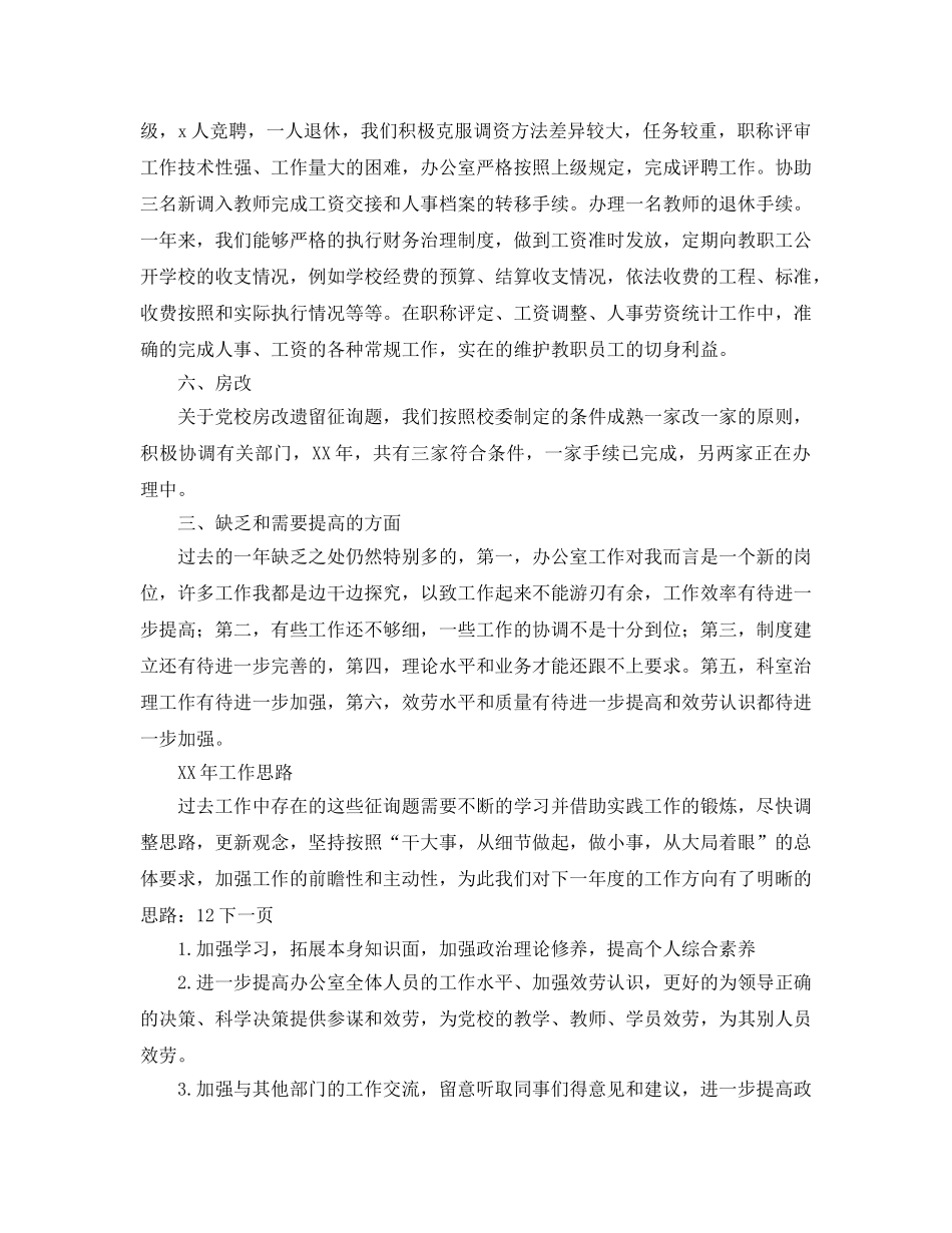 党校办公室工作总结和年工作参考计划范文 _第2页