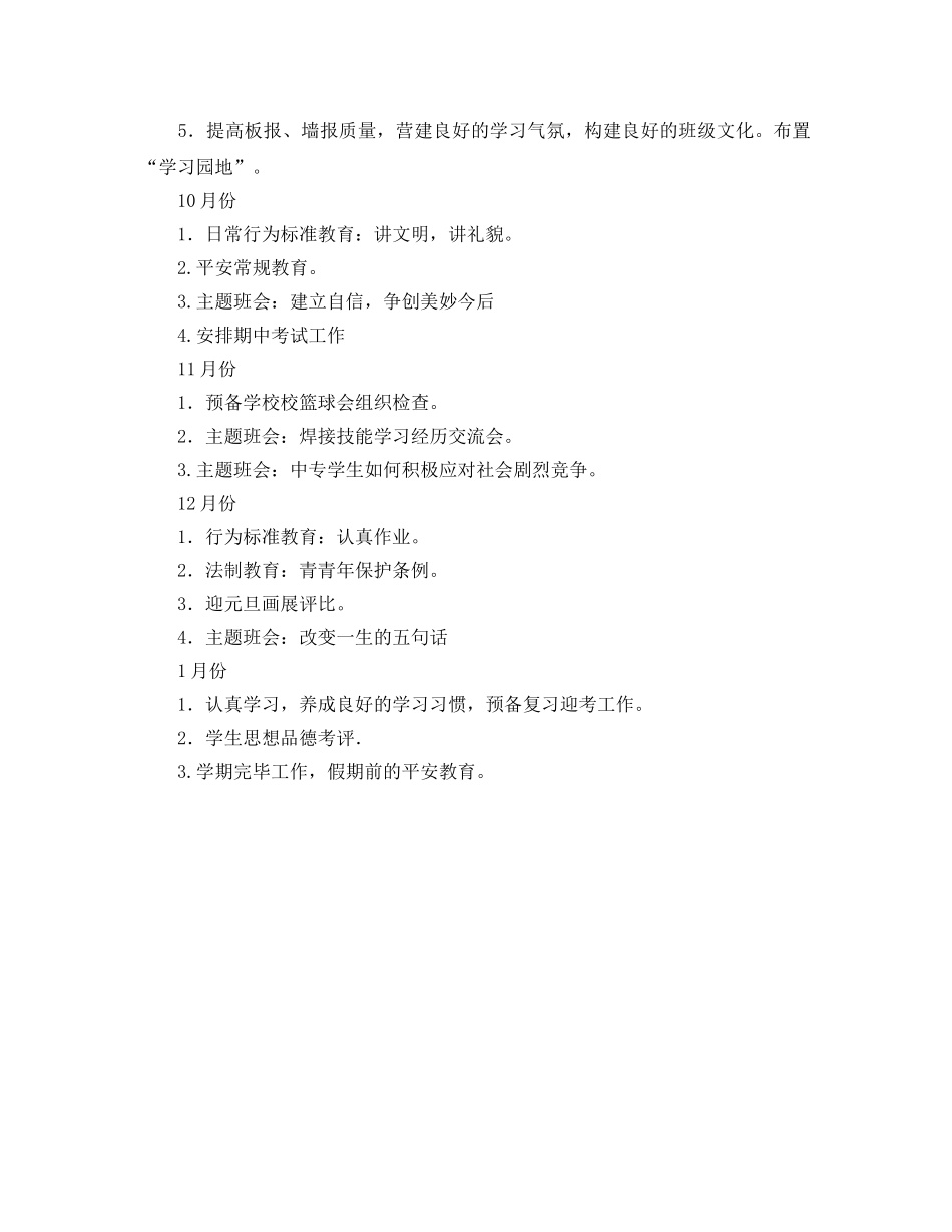 第一学期焊接二年级班主任工作参考计划 _第2页