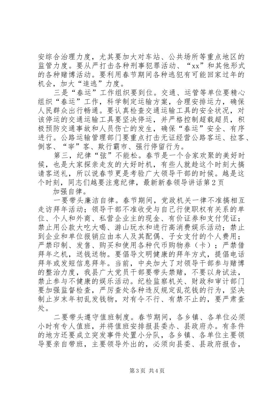 最新新春领导讲话发言_第3页