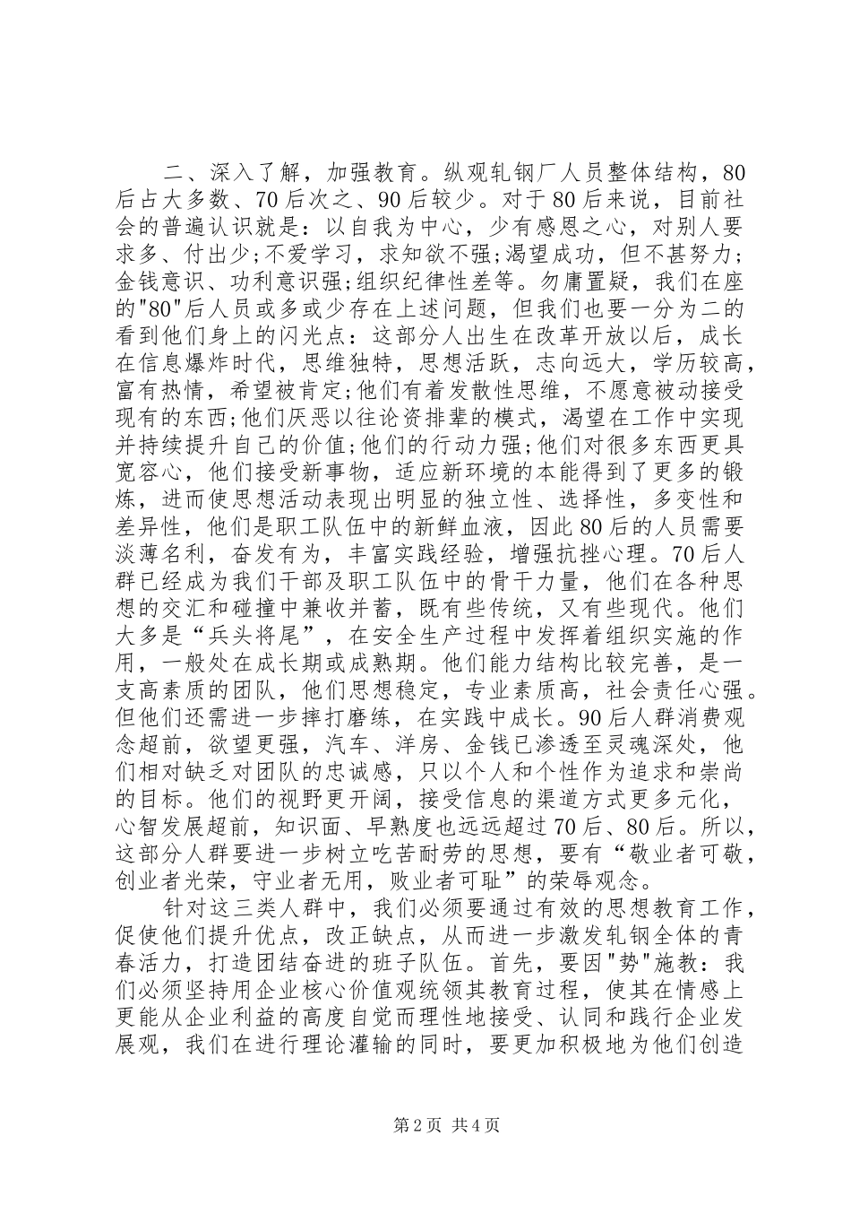 思想教育会上领导讲话发言_第2页