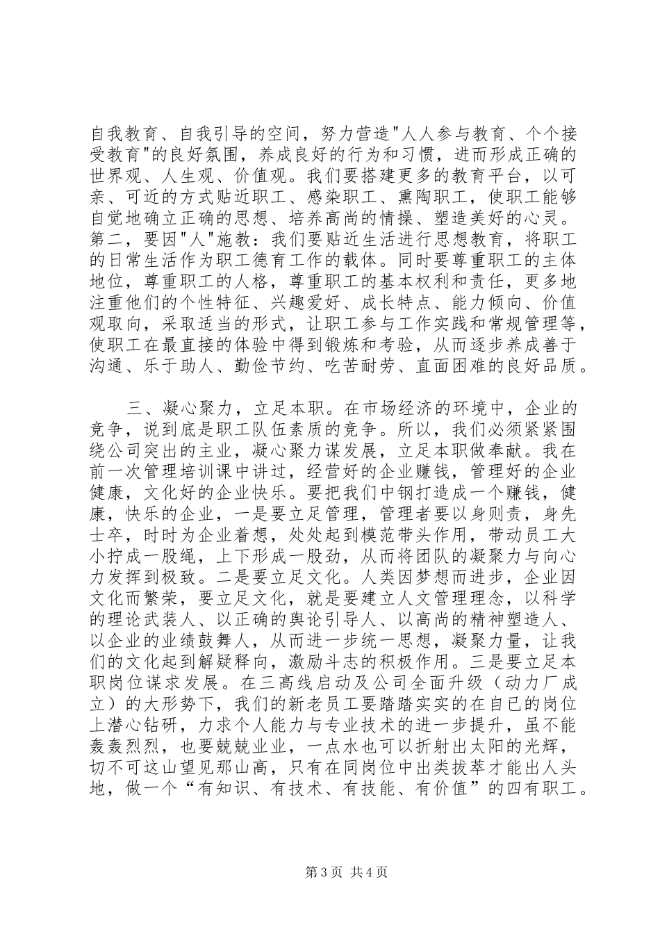 思想教育会上领导讲话发言_第3页