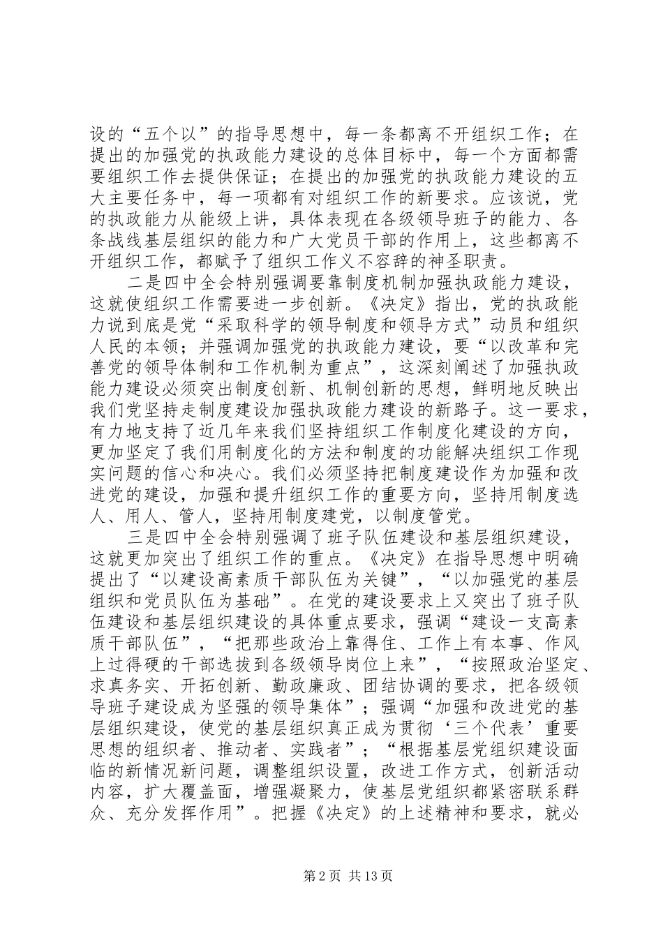在全市组织暨老干部工作会议上的讲话发言_第2页