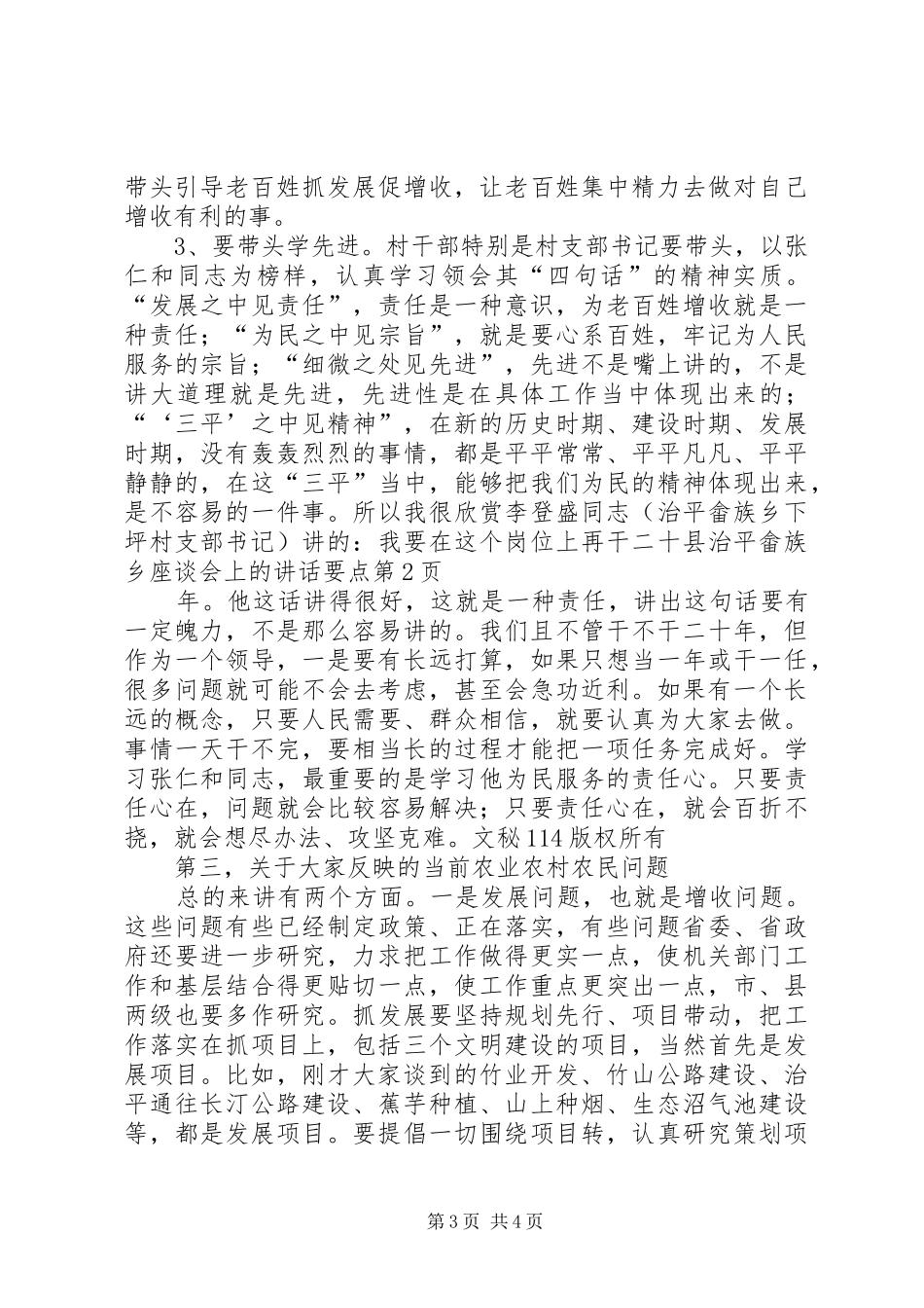 县治平畲族乡座谈会上的讲话发言要点_第3页