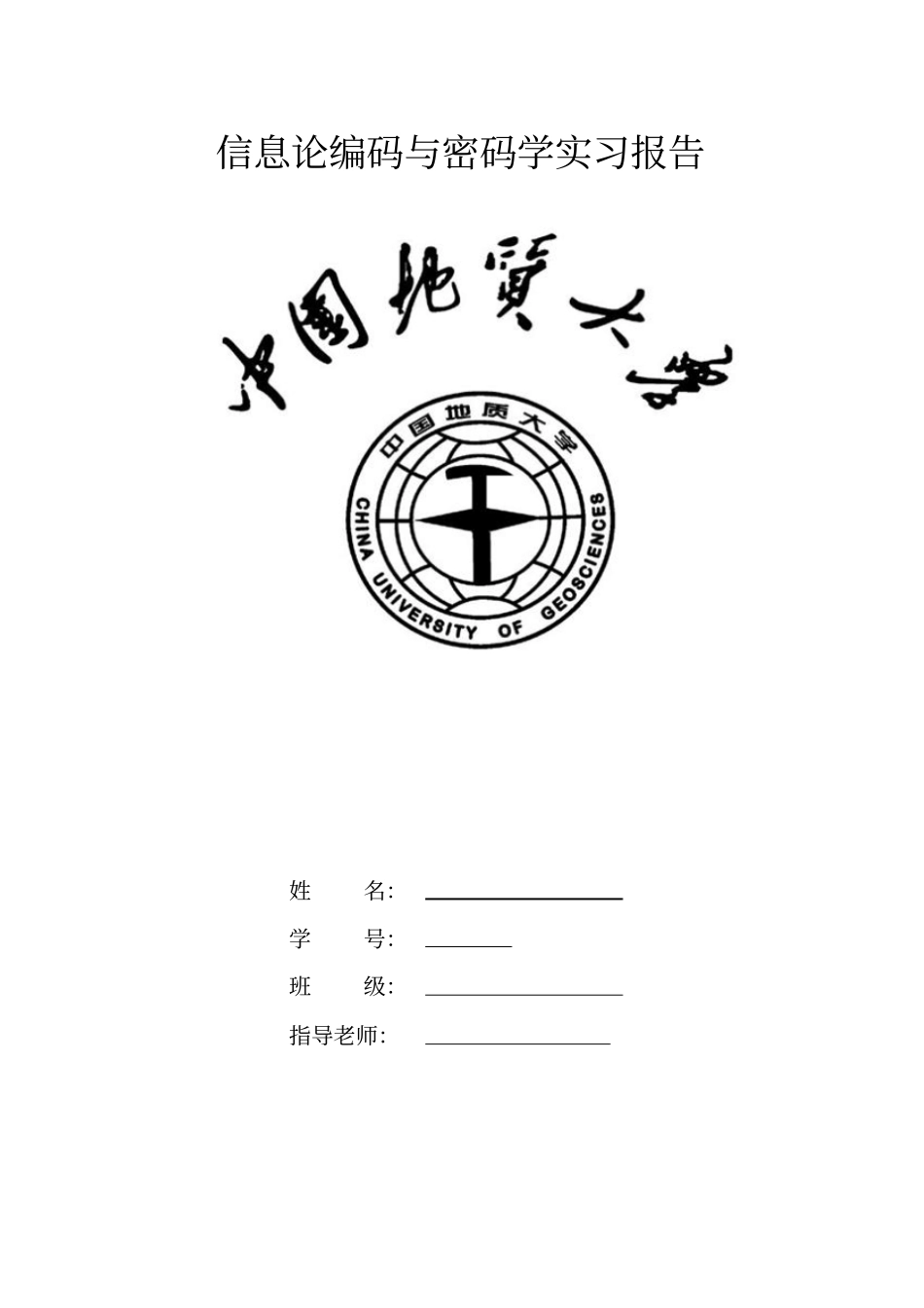 信息论报告me讲解_第1页