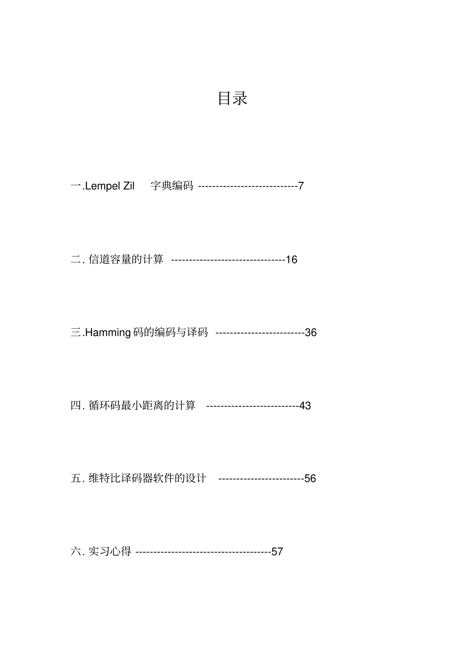 信息论报告me讲解_第2页