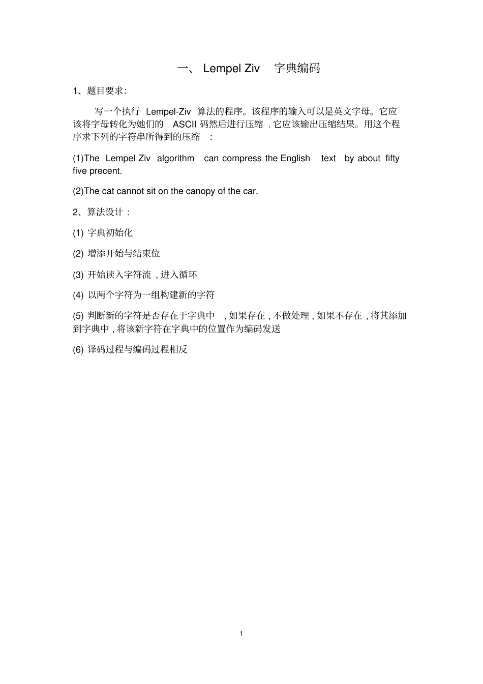 信息论报告me讲解_第3页