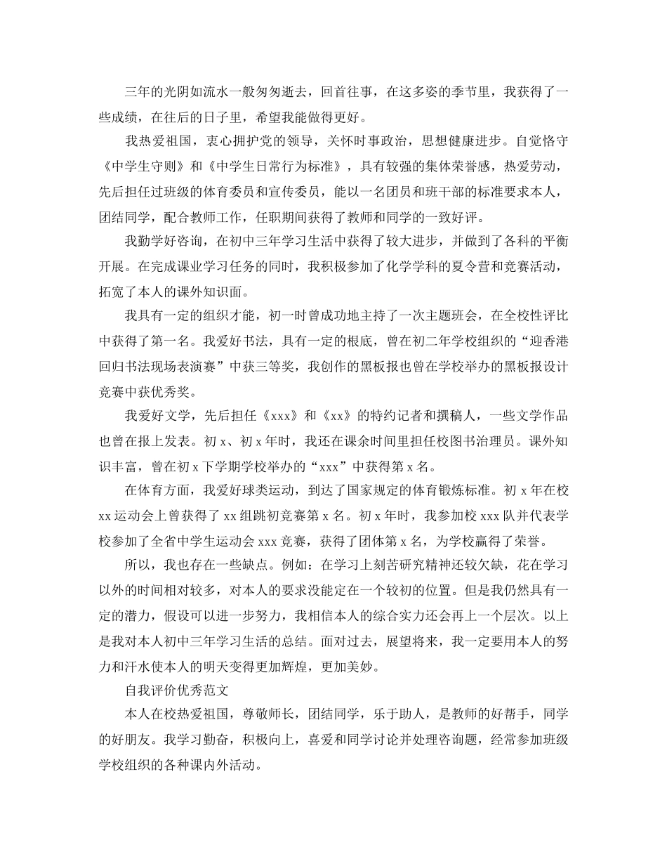 分享五篇初中综合自我评价优秀参考范文 _第2页