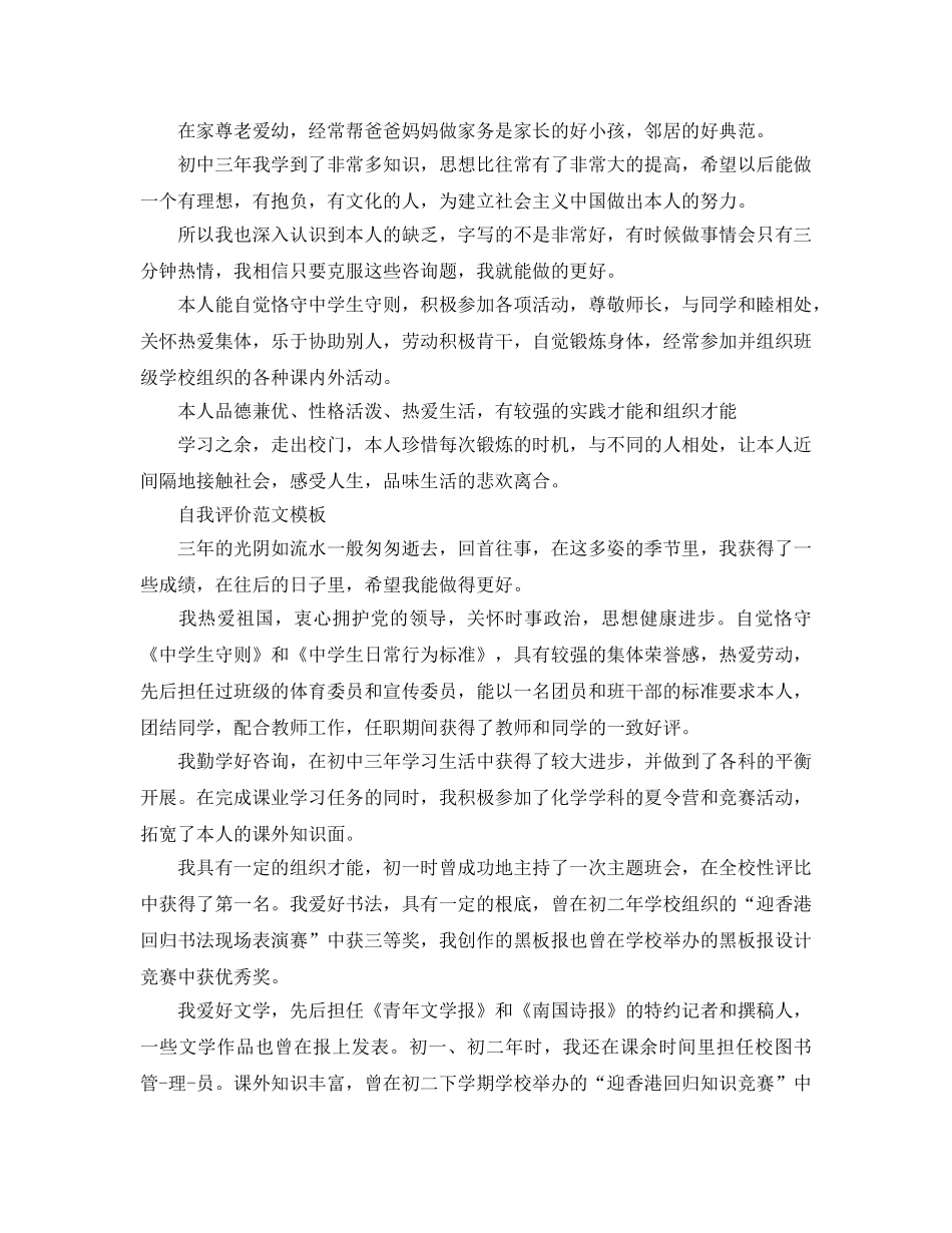 分享五篇初中综合自我评价优秀参考范文 _第3页
