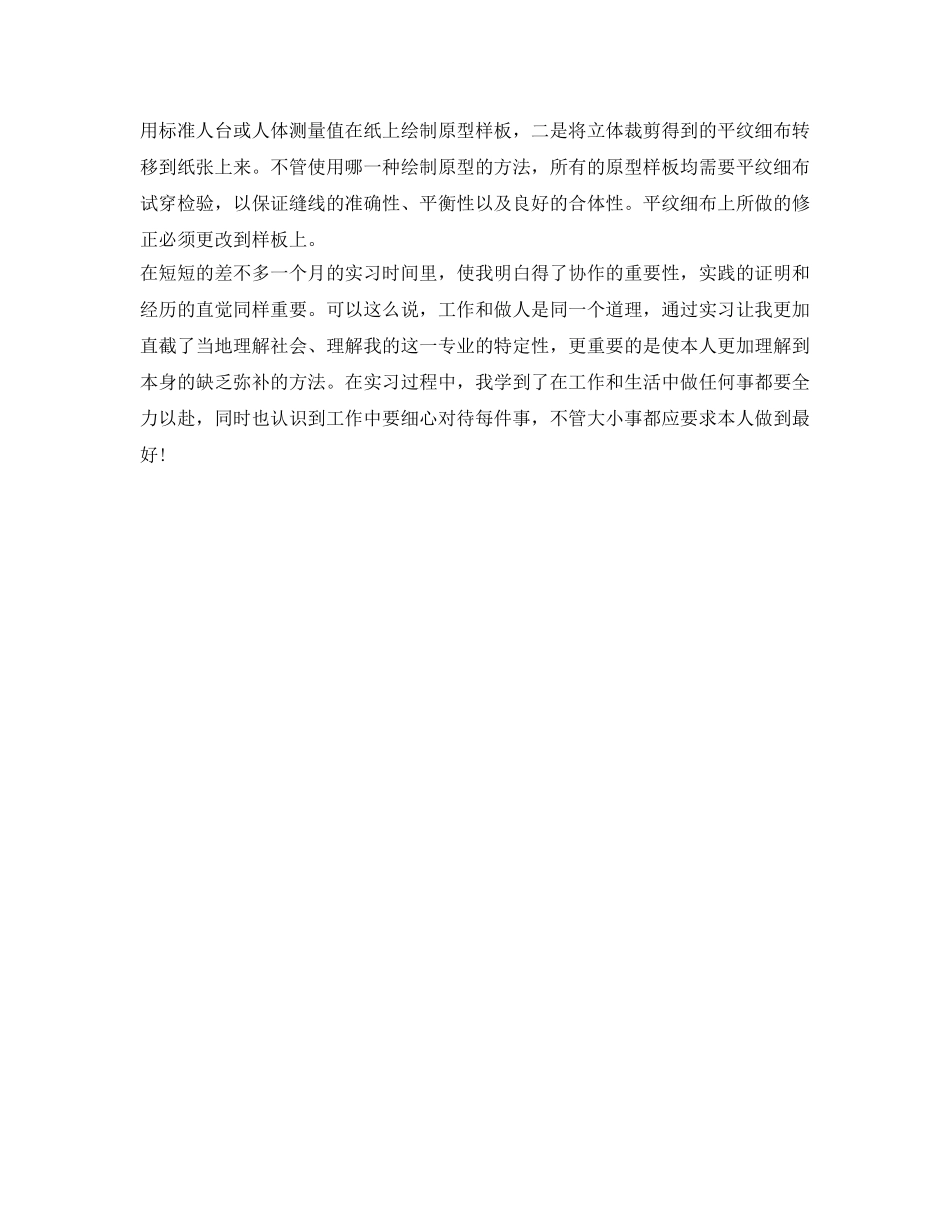 服装设计专业实习自我鉴定参考 _第2页