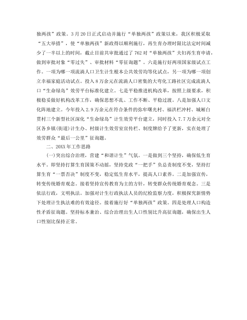 工作总结-计生办工作总结和工作参考计划 _第3页