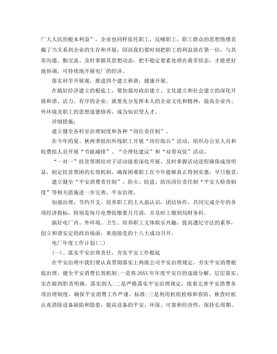 电厂年度工作参考计划范文5篇 _第2页