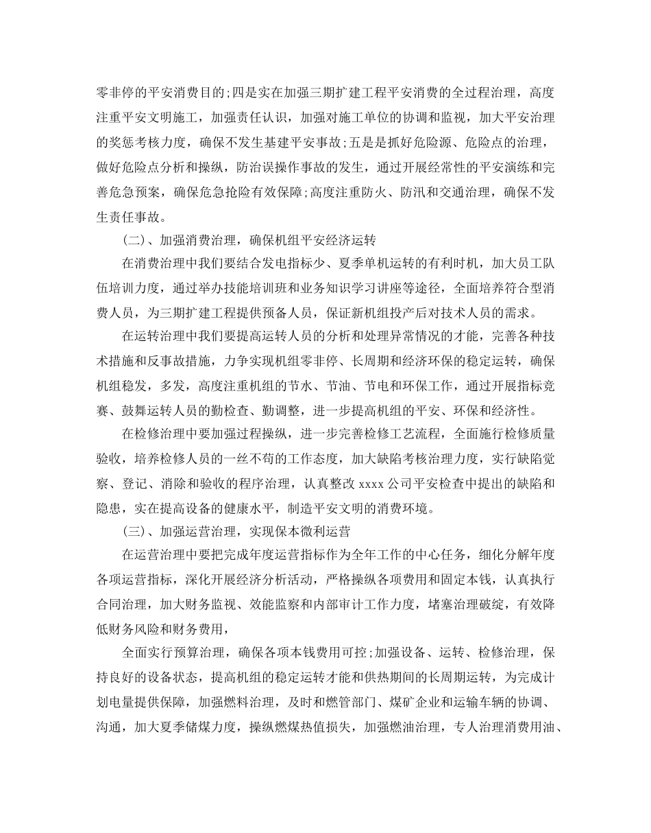 电厂年度工作参考计划范文5篇 _第3页