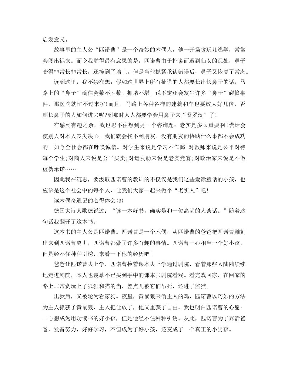 读木偶奇遇记的参考心得体会5篇 _第2页