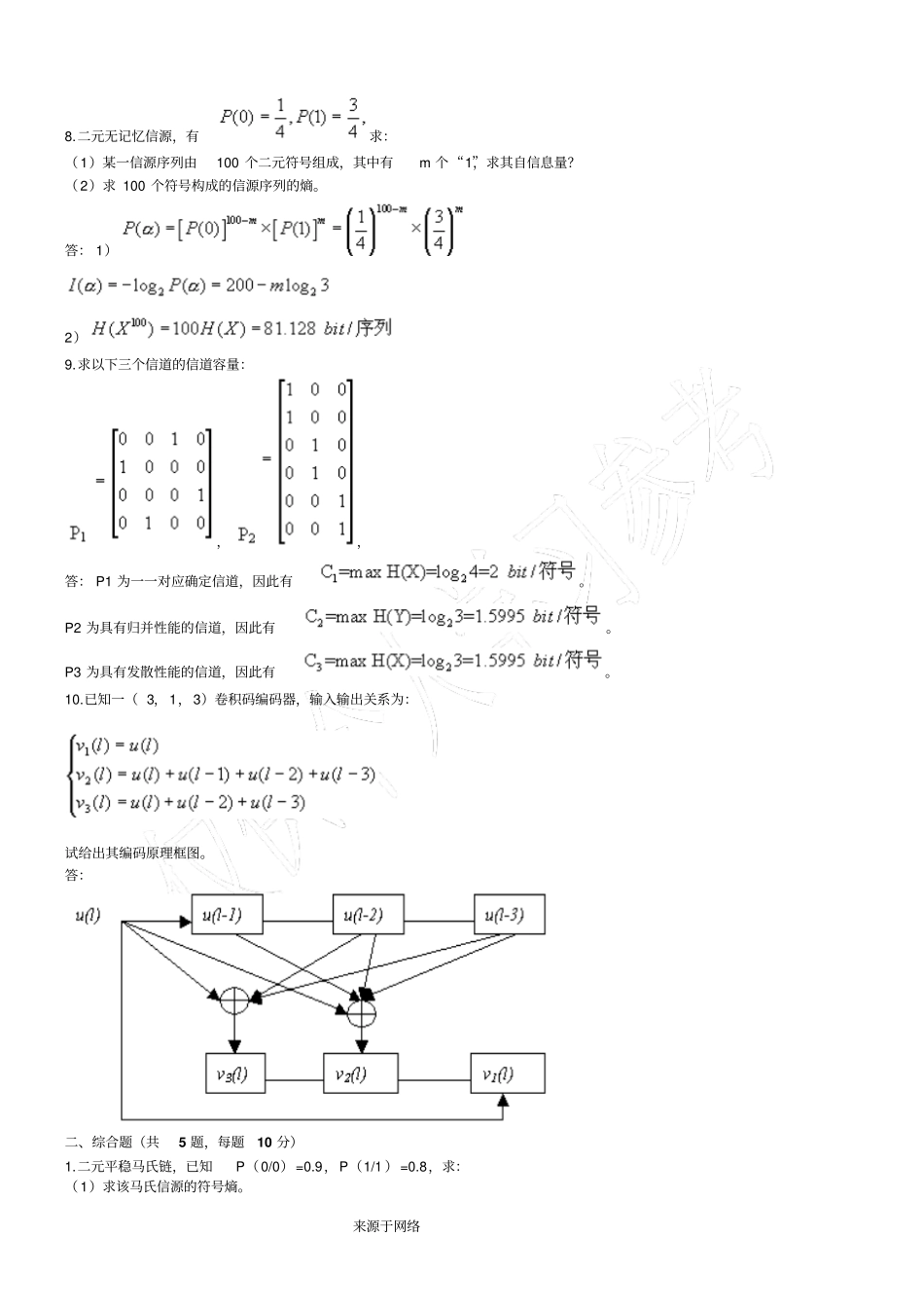 信息论编码模拟试题二及参考答案_第2页