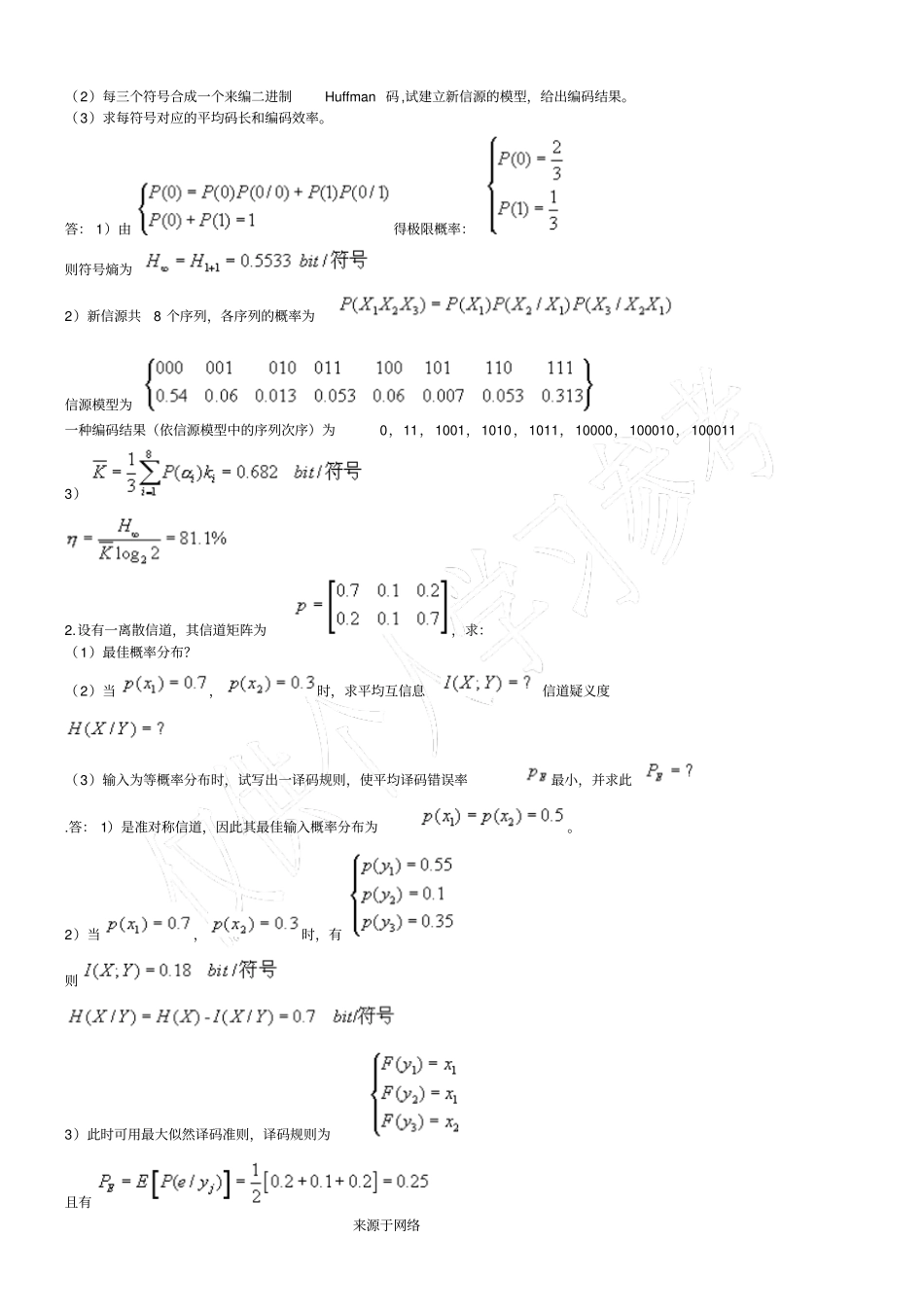 信息论编码模拟试题二及参考答案_第3页