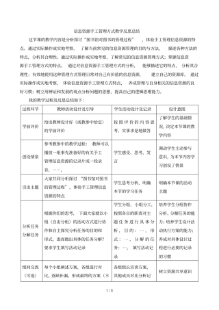 信息资源手工管理方式教学反思总结