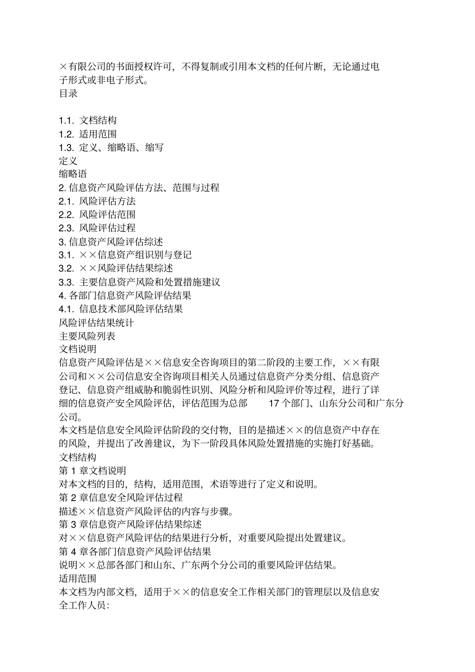 信息资产风险评价报告_第2页