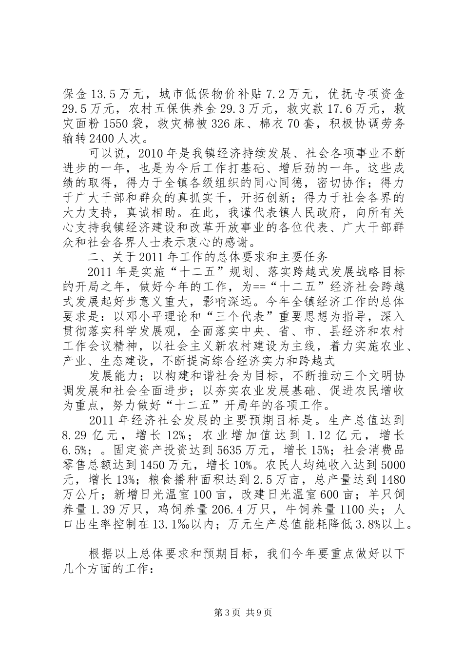经济工作会议镇长讲话发言_第3页