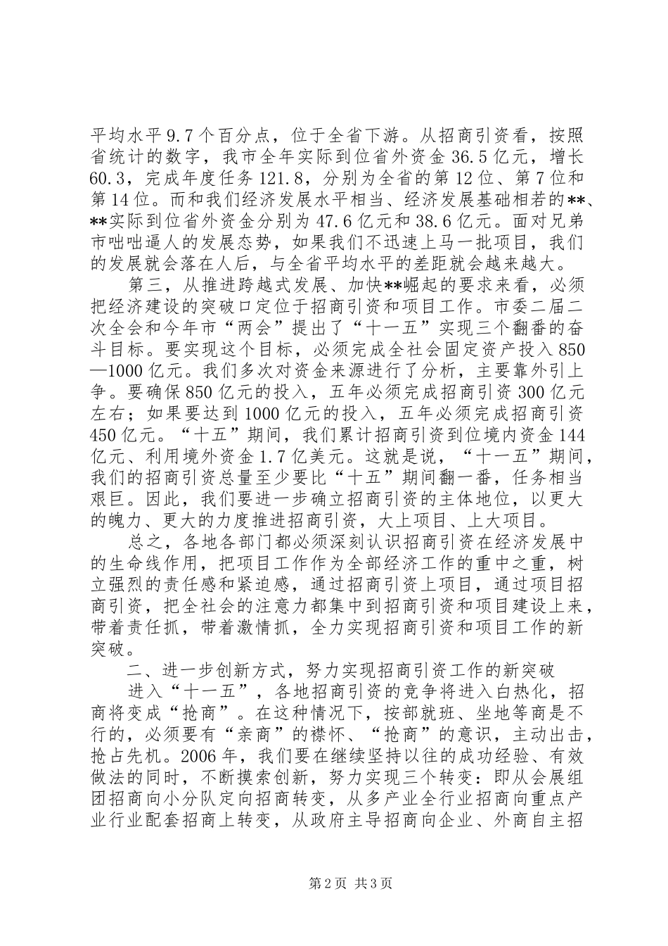 在全县招商引资和重点项目调度会议上的讲话发言_第2页