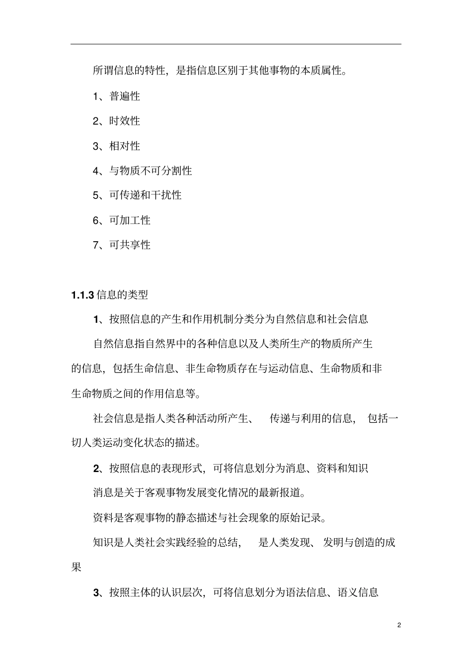 信息资源管理信息资源管理概述_第2页