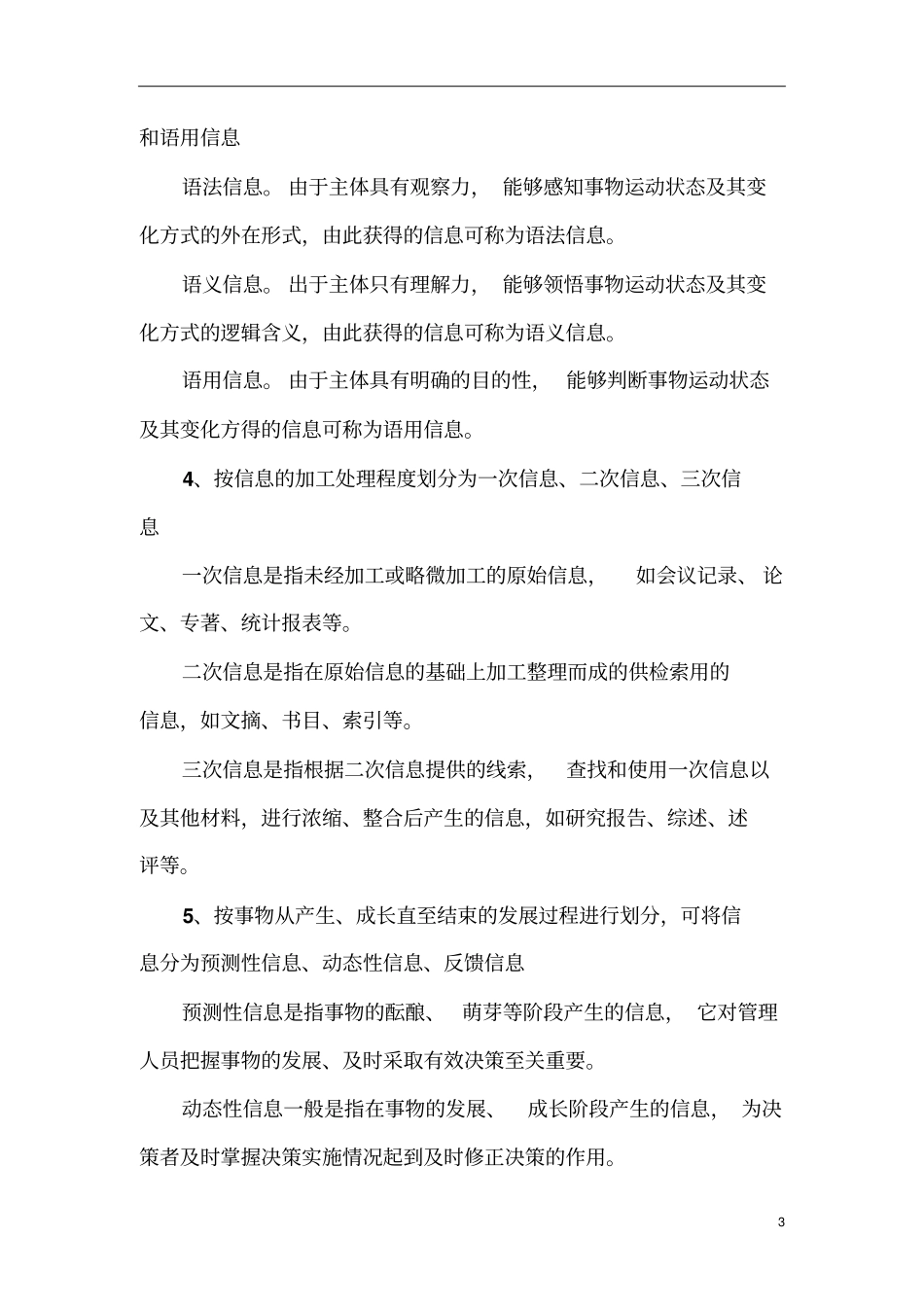 信息资源管理信息资源管理概述_第3页