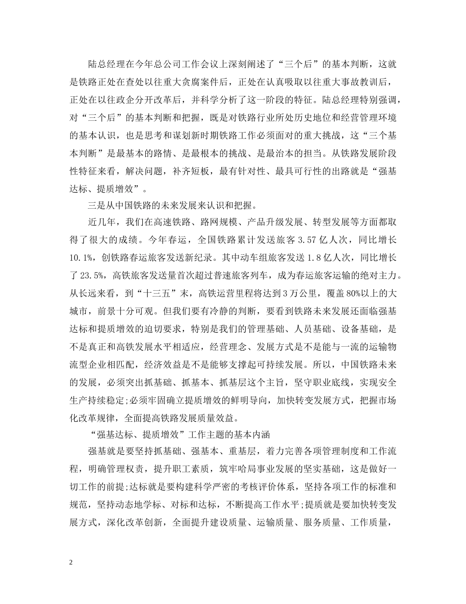 个人学习强基达标提质增效的心得体会20XX年最新 _第2页