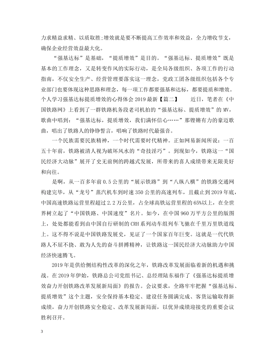 个人学习强基达标提质增效的心得体会20XX年最新 _第3页