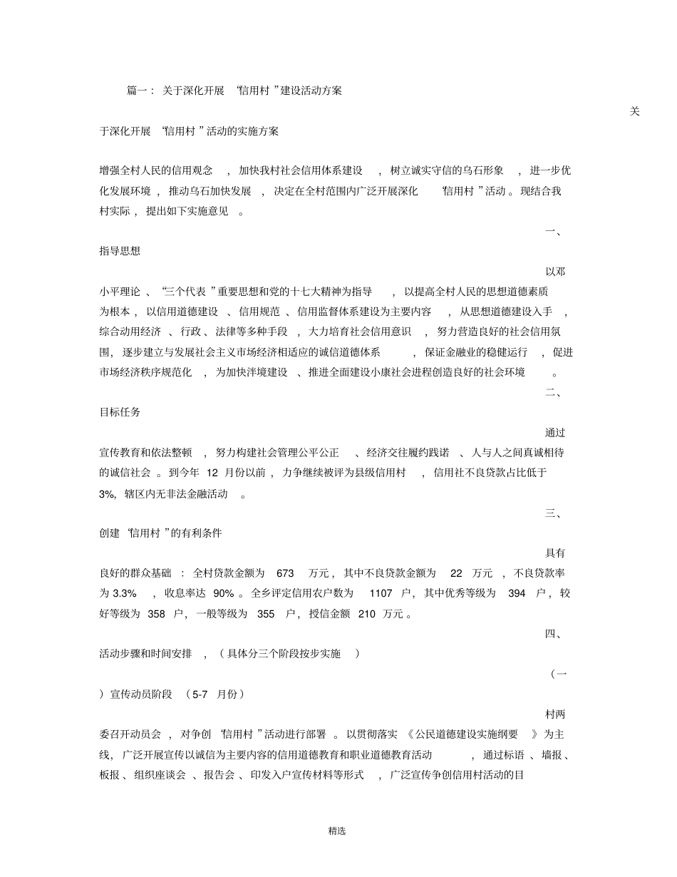 信用村实施方案_第1页