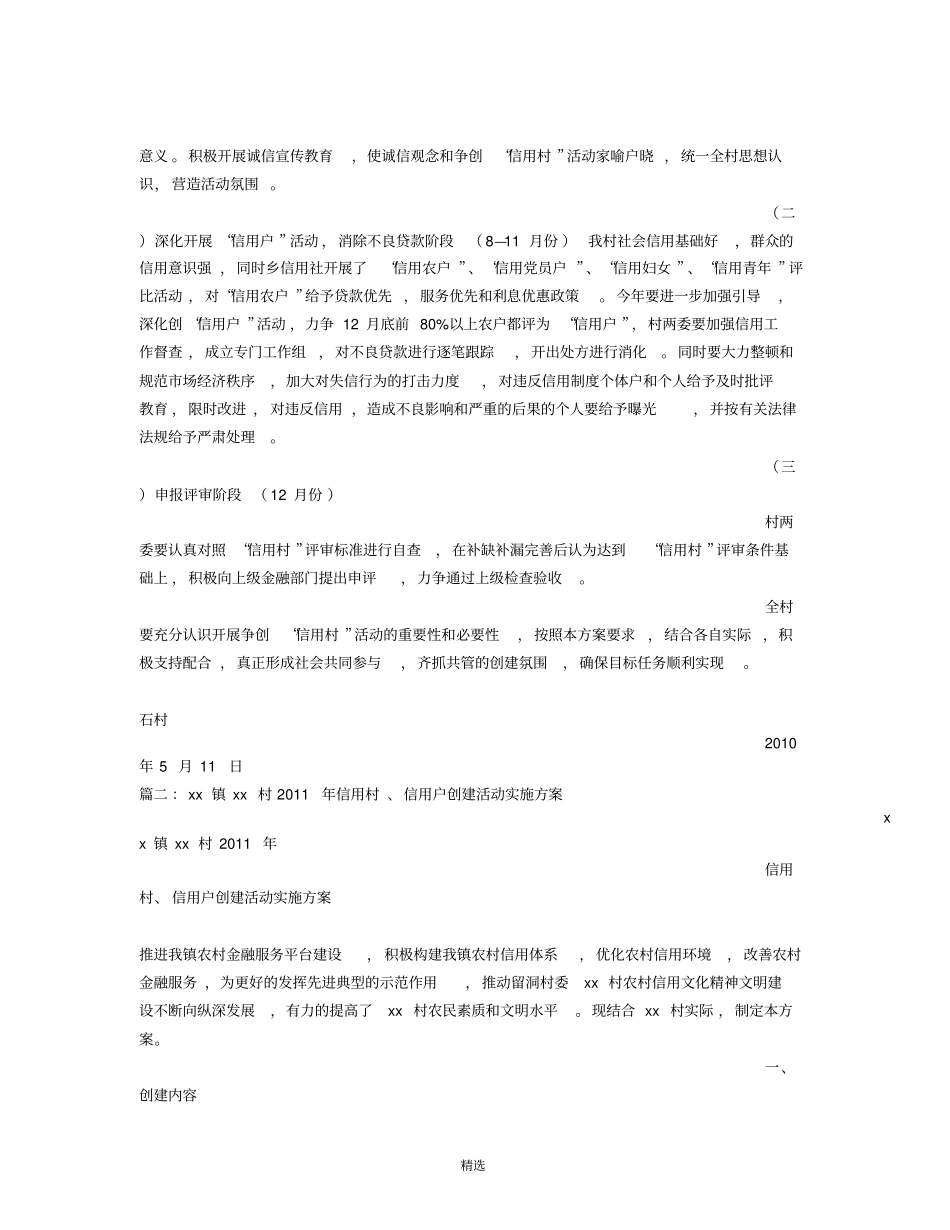 信用村实施方案_第2页
