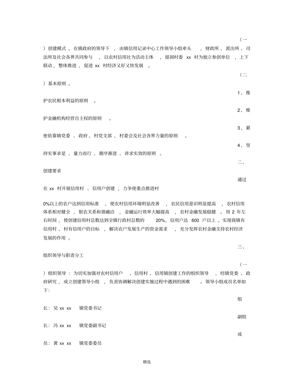 信用村实施方案_第3页