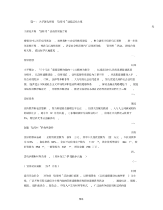 信用村实施方案