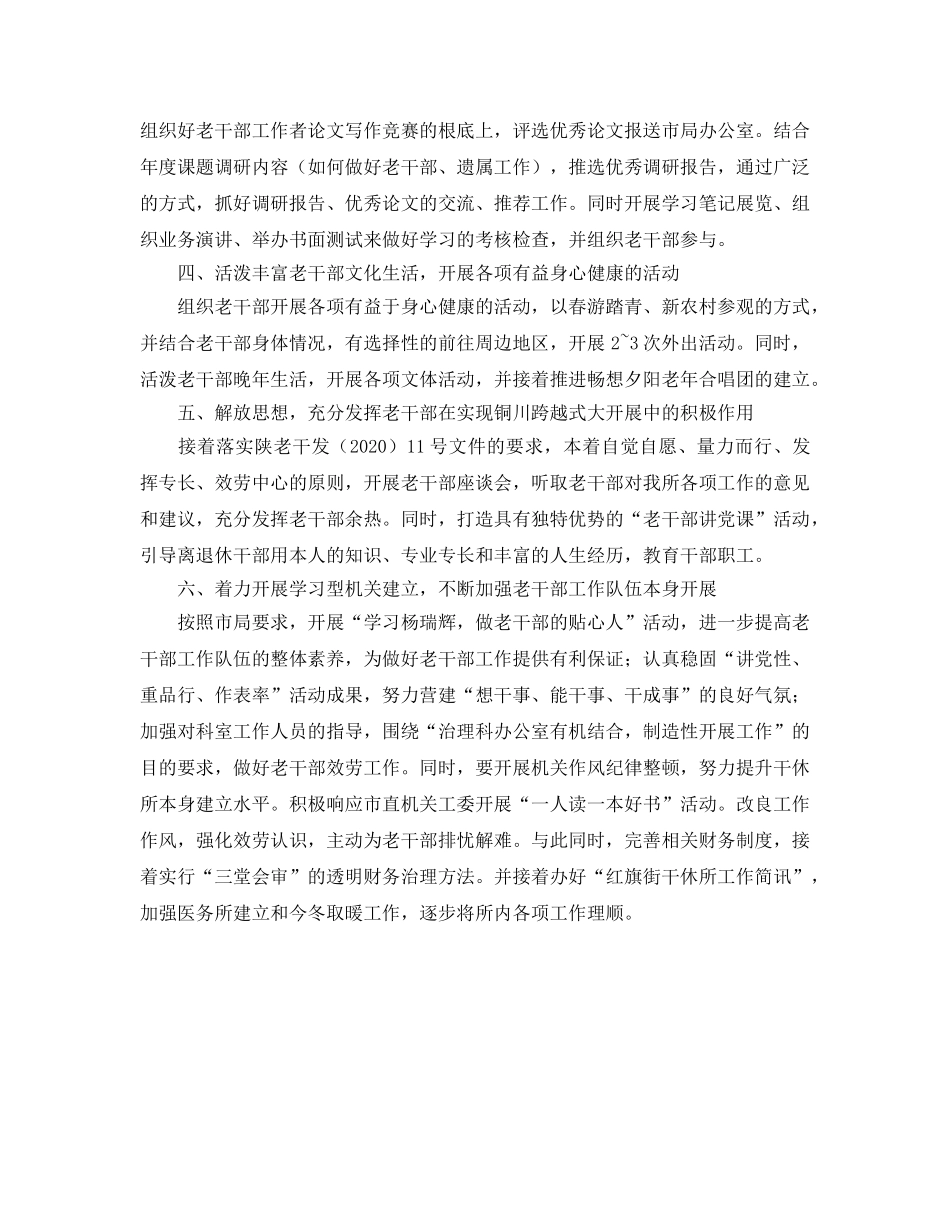 干休所工作参考计划 _第2页