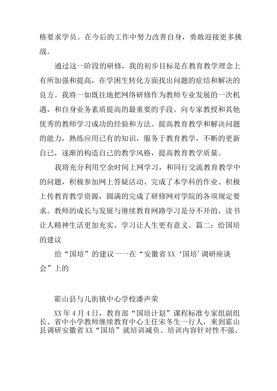 国培计划远程培训建议_第2页