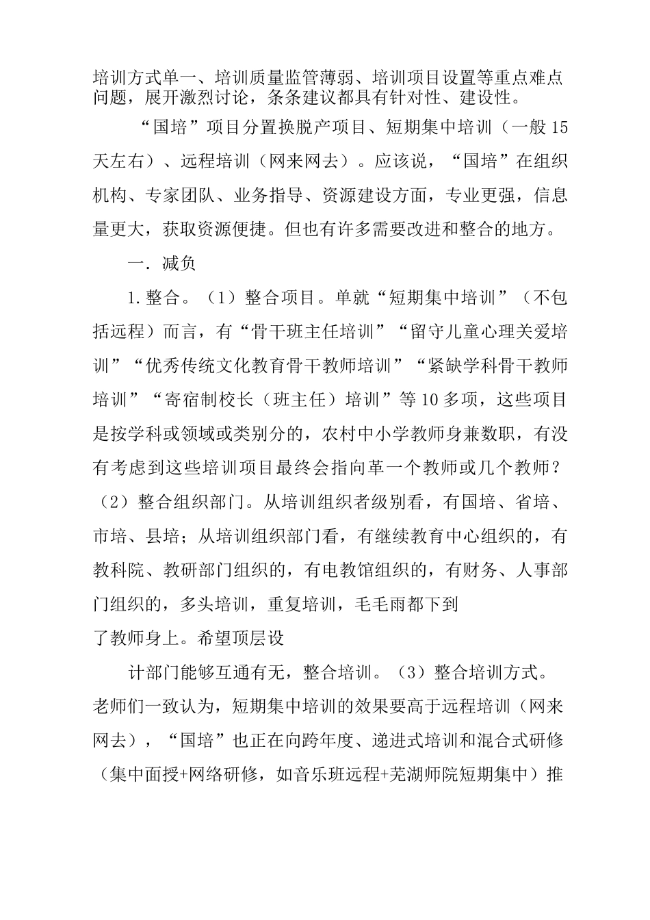 国培计划远程培训建议_第3页