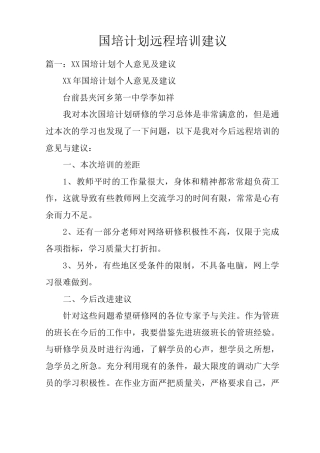 国培计划远程培训建议