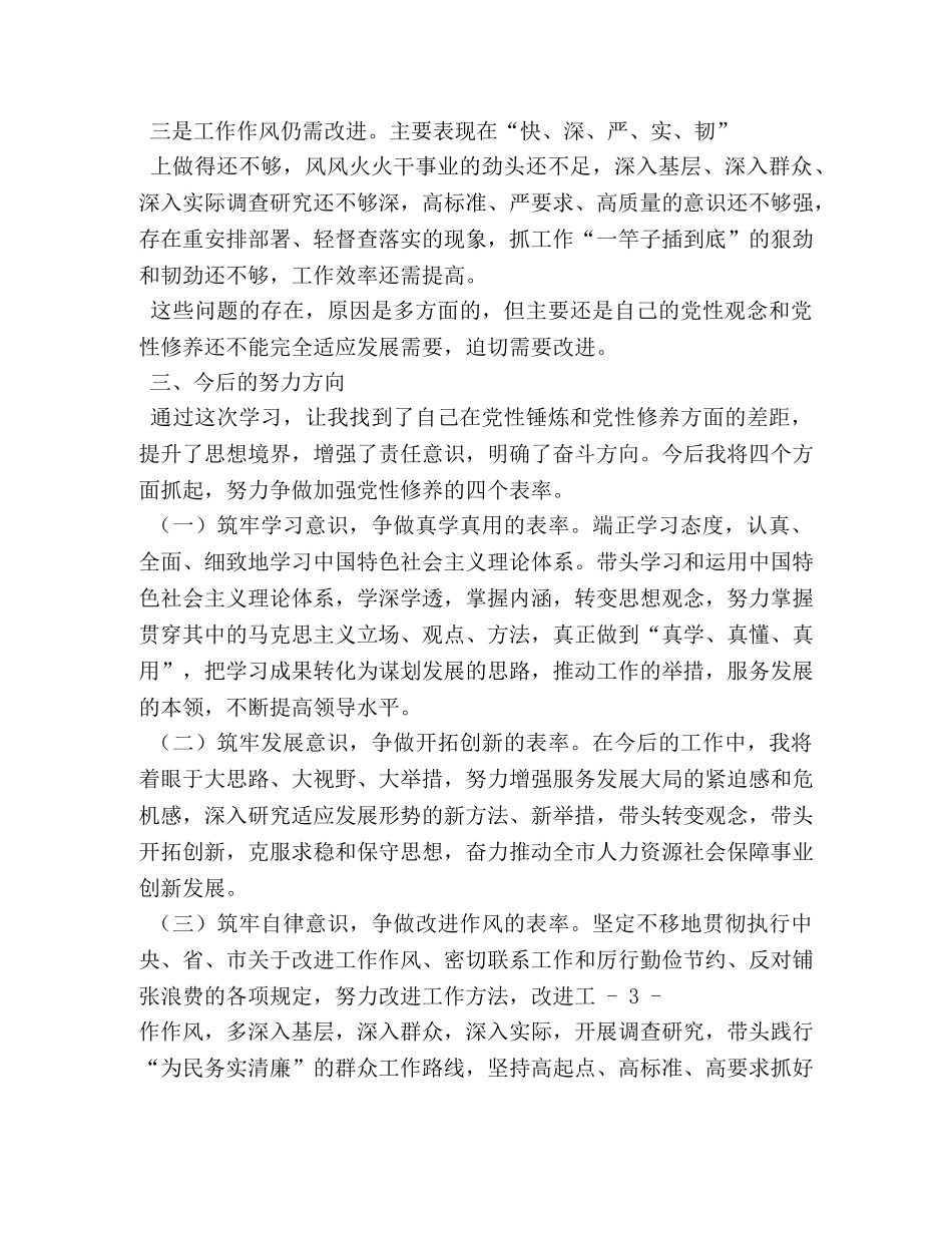 党校中青班培训心得体会及党性分析材料 _第3页