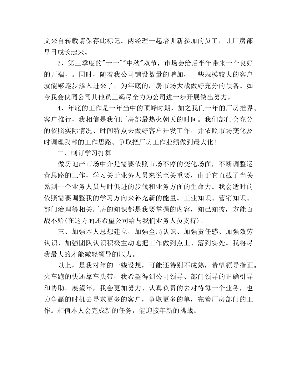 房产集团员工年度工作参考计划范文 _第2页