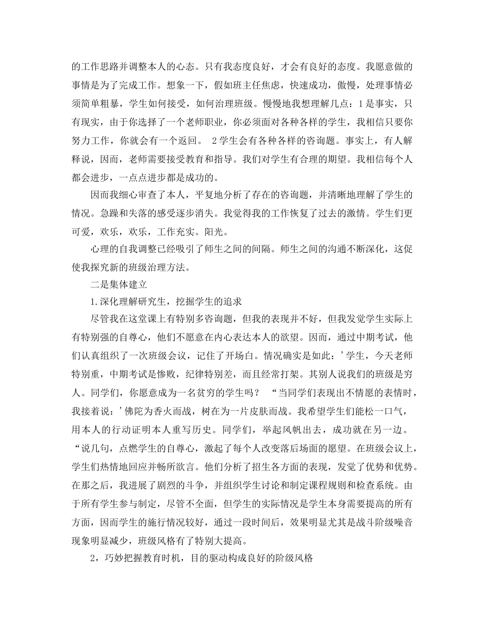 德育研讨会做有心人，当个幸福的班主任参考发言稿 _第2页