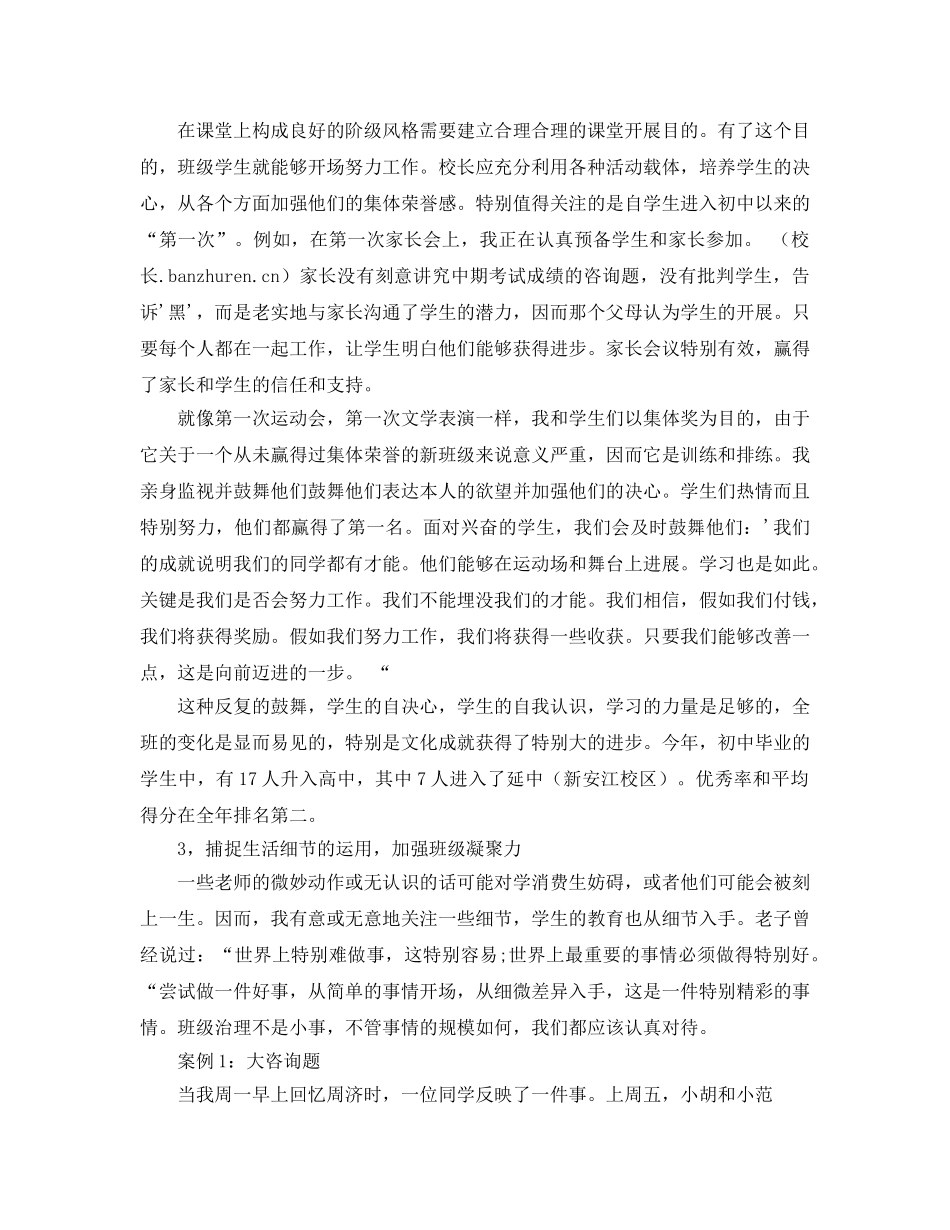 德育研讨会做有心人，当个幸福的班主任参考发言稿 _第3页