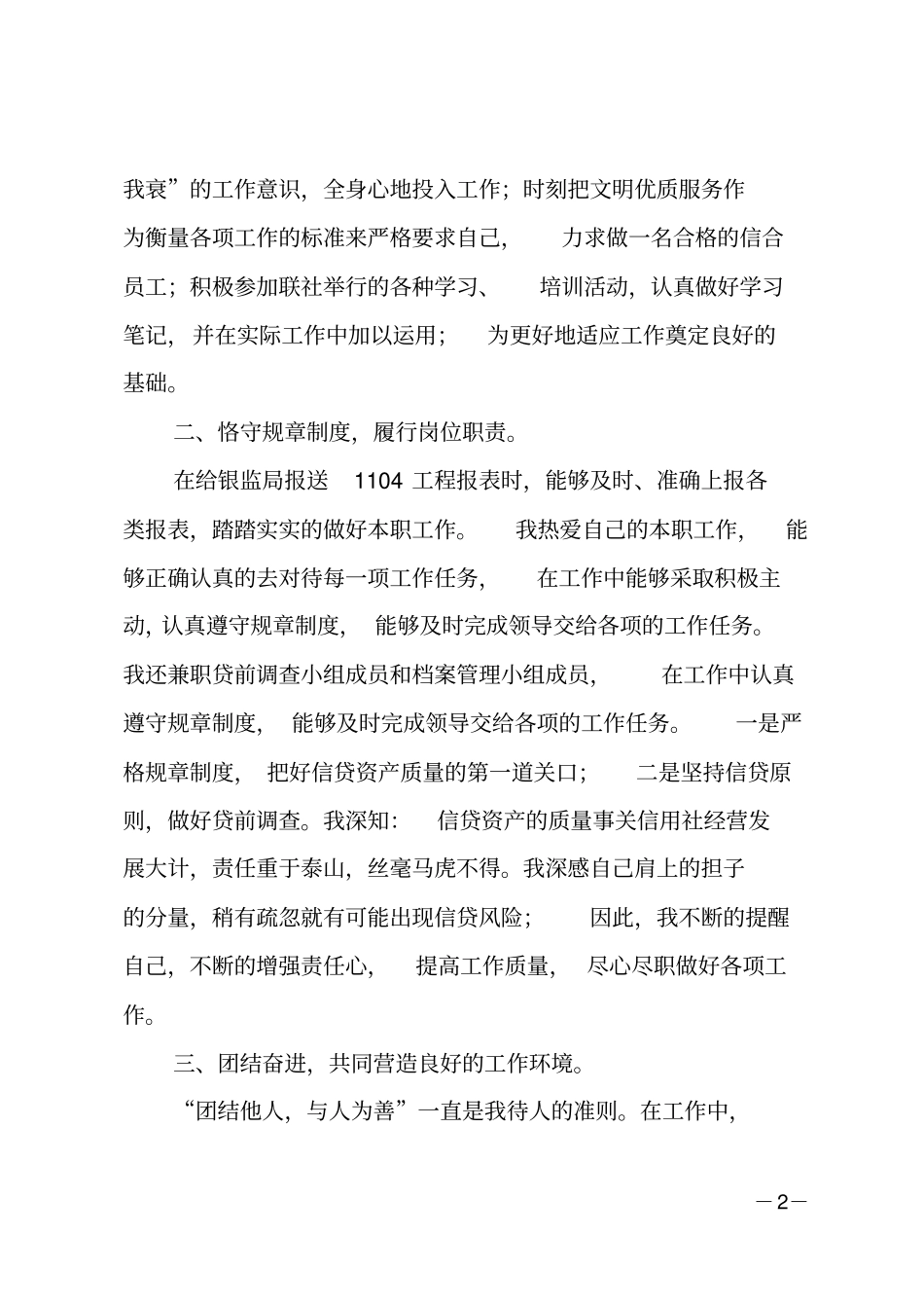 信用社员工个人工作总结_第2页