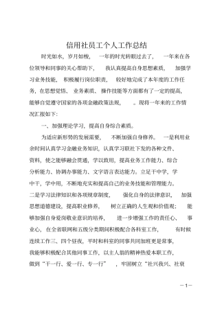 信用社员工个人工作总结