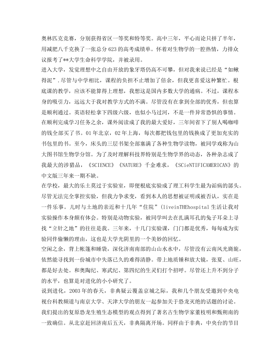 个人简历自我介绍参考范本 _第2页