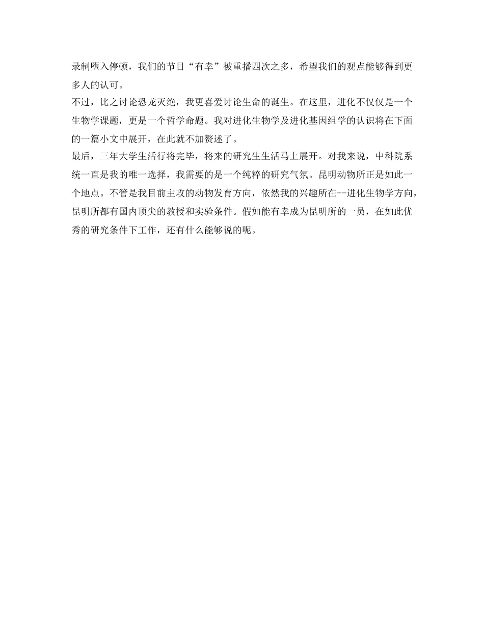 个人简历自我介绍参考范本 _第3页