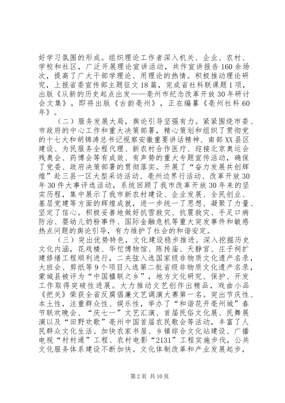 20XX年.3.6在全市宣传思想文化工作会议上的讲话发言_第2页