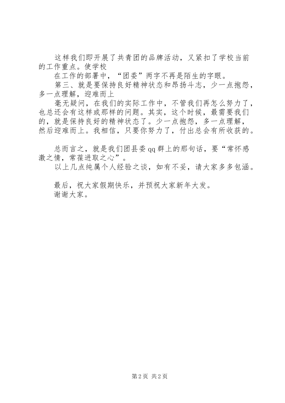 在共青团会议上的讲话发言_第2页